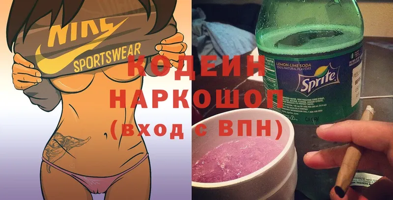 Кодеин Purple Drank  Елабуга 